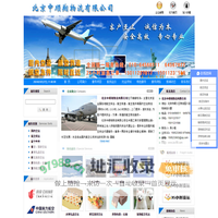 北京中顺翔物流有限公司-首 页