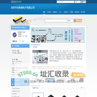深圳市世新微电子有限公司(huixinkang01.dzsc.com)_网站首页