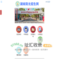 湖南阳光招生网_湖南招生网_招生信息_招生考试升学服务平台_湖南阳光招生网