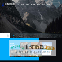 深圳市佳顺刚旅行社有限公司