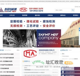 陕西伽马射线-陕西特种设备检验检测_陕西漏磁检测_陕西换热器检测_陕西化工装置检查_陕西管线检测_陕西定期检验_陕西储罐检测_MFL检测_泰诺特_光谱分析_金相检测_硬度检测_热处理_压力试验