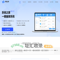 系统之家-一键重装系统官网_制作u盘启动盘_免费电脑系统重装