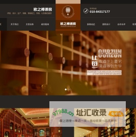 北京欧之樽酒窖科技有限公司