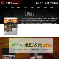 哈尔滨喷绘公司_哈尔滨双面喷绘_哈尔滨五米喷绘_哈尔滨壁纸壁画喷绘 - 太阳圣火广告喷绘制作有限公司