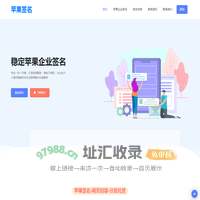 苹果签名 – MDM苹果签名,IPA签名,苹果签名证书与价格,苹果签名软件,ios企业签名,千寻苹果签名
