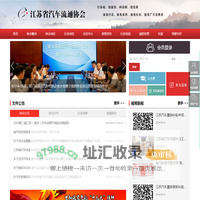 江苏省汽车流通协会_汽车_汽车流通