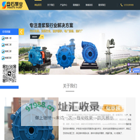 石家庄盘石泵业有限公司|渣浆泵厂家|石家庄渣浆泵|石家庄盘石泵业