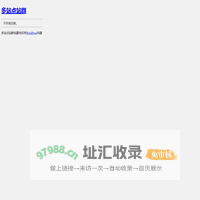 首页 - 多站点站群