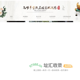 昆明市金殿名胜区