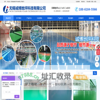 无锡诚博地坪科技有限公司