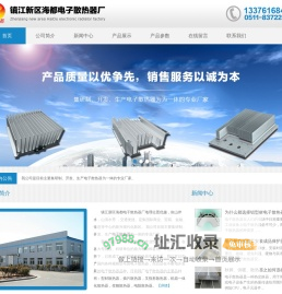 电子散热器,电子散热器生产厂家-镇江新区海都电子散热器厂