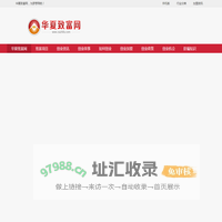 华夏致富网-加盟创业致富新动态，尽在华夏致富网！