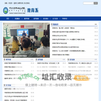 呼伦贝尔职业技术学院 教育系