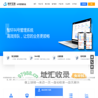 叫号管理系统_叫号系统_叫号管理软件_叫号管理云平台