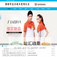 廊坊市东方制衣有限公司