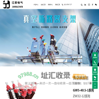 真空断路器安装支架_真空断路器-乐清江辰电气有限公司