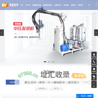 pu发泡机_高压发泡机_聚氨酯发泡机厂家-宁波鸿旭发泡设备有限公司