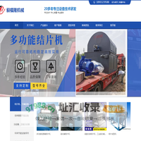 张家口市宣化毅福隆机械有限公司，片碱成型机，结片机，硫磺结片机，硫化碱结片机，化工滚桶冷却器