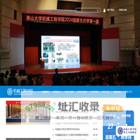 机械工程学院