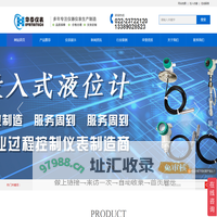 投入式液位计-静压投入式液位计-顶装投入式液位计-华泰天科