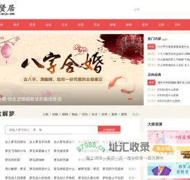 圣贤居-提供周公解梦、星座运势知识