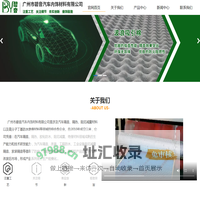 广州市碧音汽车内饰材料有限公司