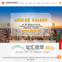 招远金都选矿药剂有限责任公司|金都选矿药剂|丁基钠黄药|异成基纳黄药|异丁基纳黄药|捕收剂
