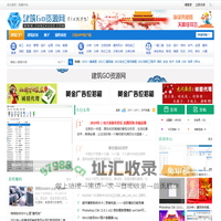 建筑资源网-建筑狗资源网-建筑Go资源网-建筑资源吧-最丰富的建筑行业学习考试及资源交流论坛！建造师、造价师、监理师及工程技术人员的网上学习家园！ -  Powered by Discuz!