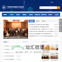 广州市南沙区高新技术企业协会