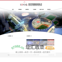 深圳市声纳智能系统有限公司_深圳市声纳智能系统有限公司