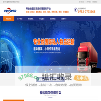 惠州国际货运,惠州物流,东莞大件运输,深圳小轿车托运,整车运输,惠州市永鑫国际货运代理有限公司
