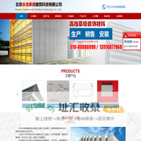 北京永浩泰德建筑科技有限公司