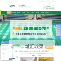 塑胶地板_拼装地板_运动地板_亚麻地板_木地板翻新