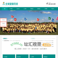 内蒙古北域健康药房连锁有限公司