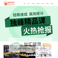 一对一考研辅导课程哪个好_独峰考研网授在线英语辅导班-网授在线考研冲刺班排名网