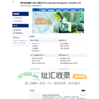 泰科实验室管理（深圳）有限公司