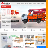 1500米以上输送泵,煤矿混凝土泵,矿用搅拌机,工业充填泵,充填站,湖南为圣重工科技有限公司