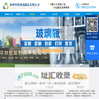 玻璃瓶_玻璃瓶厂_玻璃瓶生产厂家_徐州华联玻璃制品有限公司