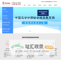 中国总会计师协会继续教育网