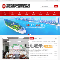 湖南湘投资产管理有限公司官网