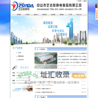 中山市艺达防静电制品有限公司