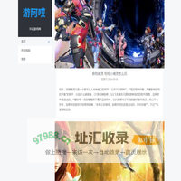 游戏阵容搭配库 - 玖亿游戏网