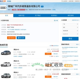 聊城广华汽车销售服务有限公司-聊城广华奥迪