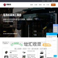 镁合金加工|铝合金加工|精密加工|青蝠科技