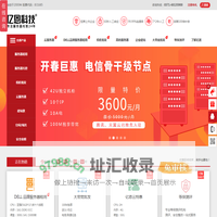 亿恩科技-专注服务器托管23年
