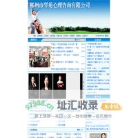 郴州市琴苑心理咨询有限公司  首页