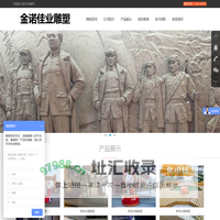金诺佳业雕塑