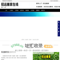 招远搬家|招远长途搬家|招远搬厂-招远搬家在线