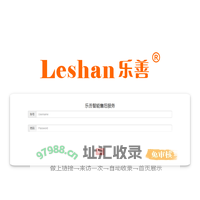 乐善智能售后服务