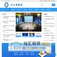 少儿考试网